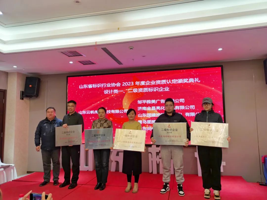 我司榮獲山東標(biāo)協(xié)“設(shè)計(jì)類二級(jí)資質(zhì)企業(yè)”(圖2)